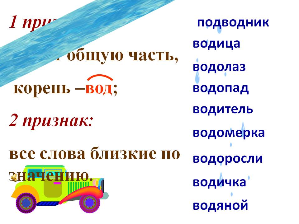 Урок русского языка 2 класс фгос на тему повторение родственные слова и формы слова